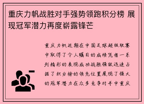 重庆力帆战胜对手强势领跑积分榜 展现冠军潜力再度崭露锋芒