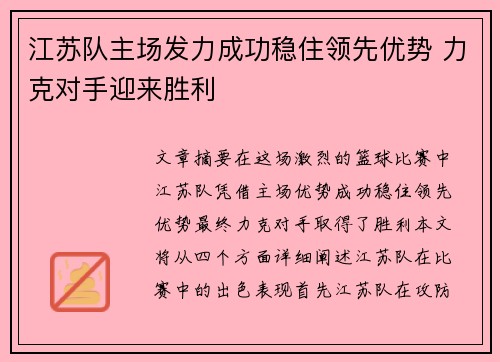 江苏队主场发力成功稳住领先优势 力克对手迎来胜利