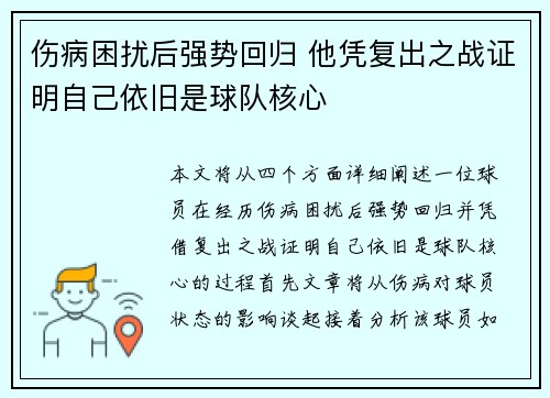 伤病困扰后强势回归 他凭复出之战证明自己依旧是球队核心