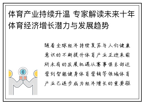 体育产业持续升温 专家解读未来十年体育经济增长潜力与发展趋势