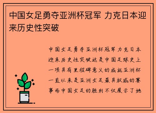 中国女足勇夺亚洲杯冠军 力克日本迎来历史性突破