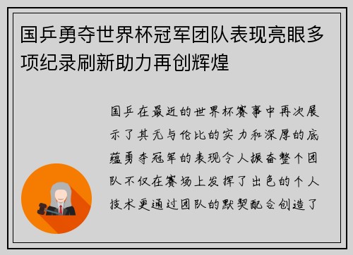 国乒勇夺世界杯冠军团队表现亮眼多项纪录刷新助力再创辉煌