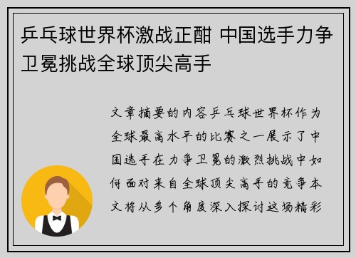 乒乓球世界杯激战正酣 中国选手力争卫冕挑战全球顶尖高手